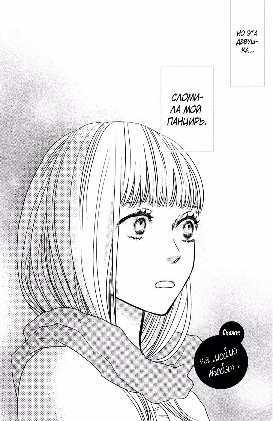 Скажи: «Я люблю тебя» Том 15. Глава 58 page 3