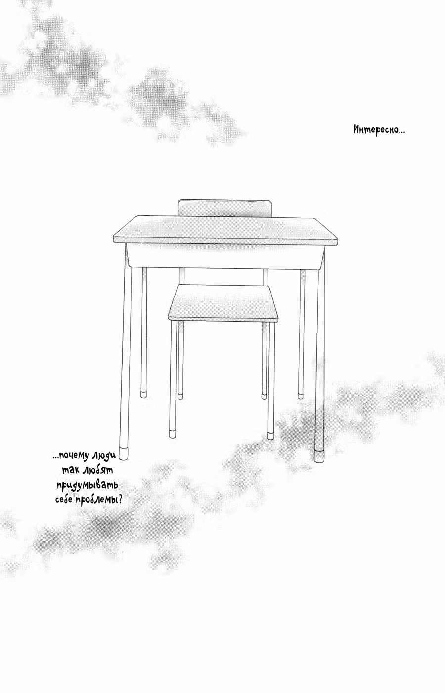 Скажи: «Я люблю тебя» Том 7. Глава 28 page 2