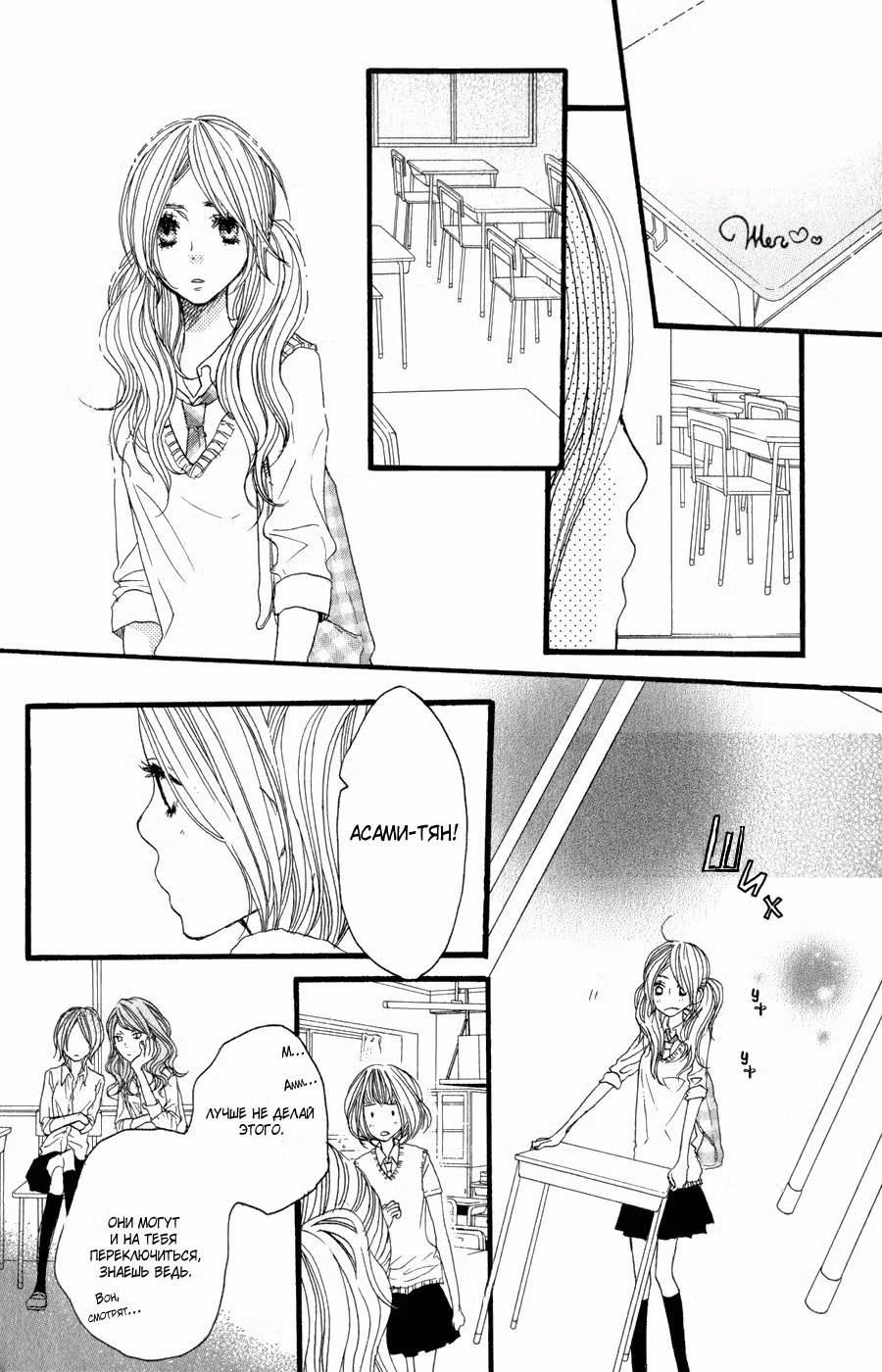 Скажи: «Я люблю тебя» Том 7. Глава 28 page 5