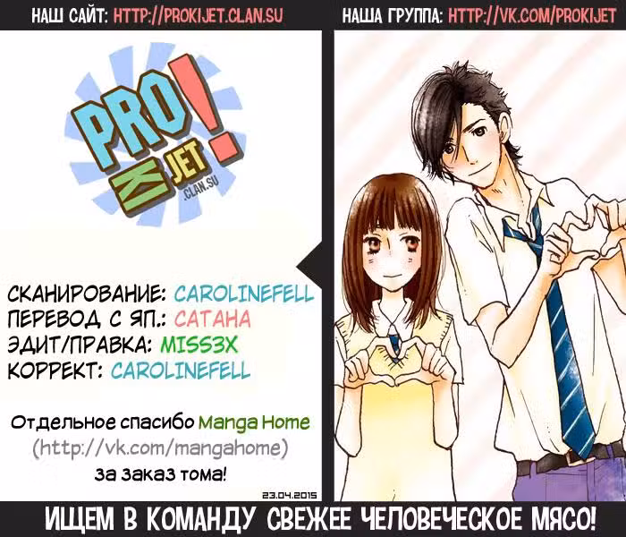 Скажи: «Я люблю тебя» Том 12. Глава 48 page 1