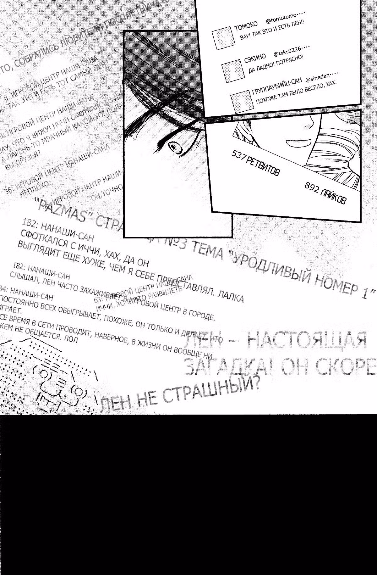 Скажи: «Я люблю тебя» Том 12. Глава 48 page 21