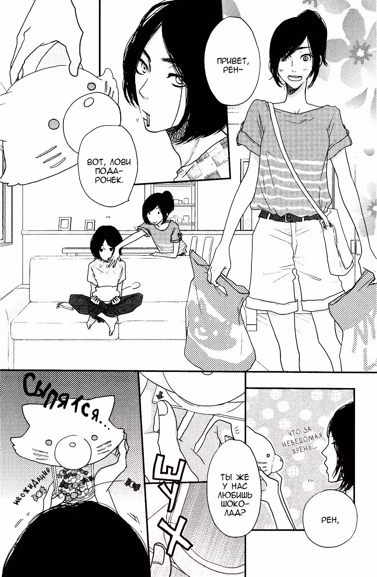 Скажи: «Я люблю тебя» Том 12. Глава 48 page 6