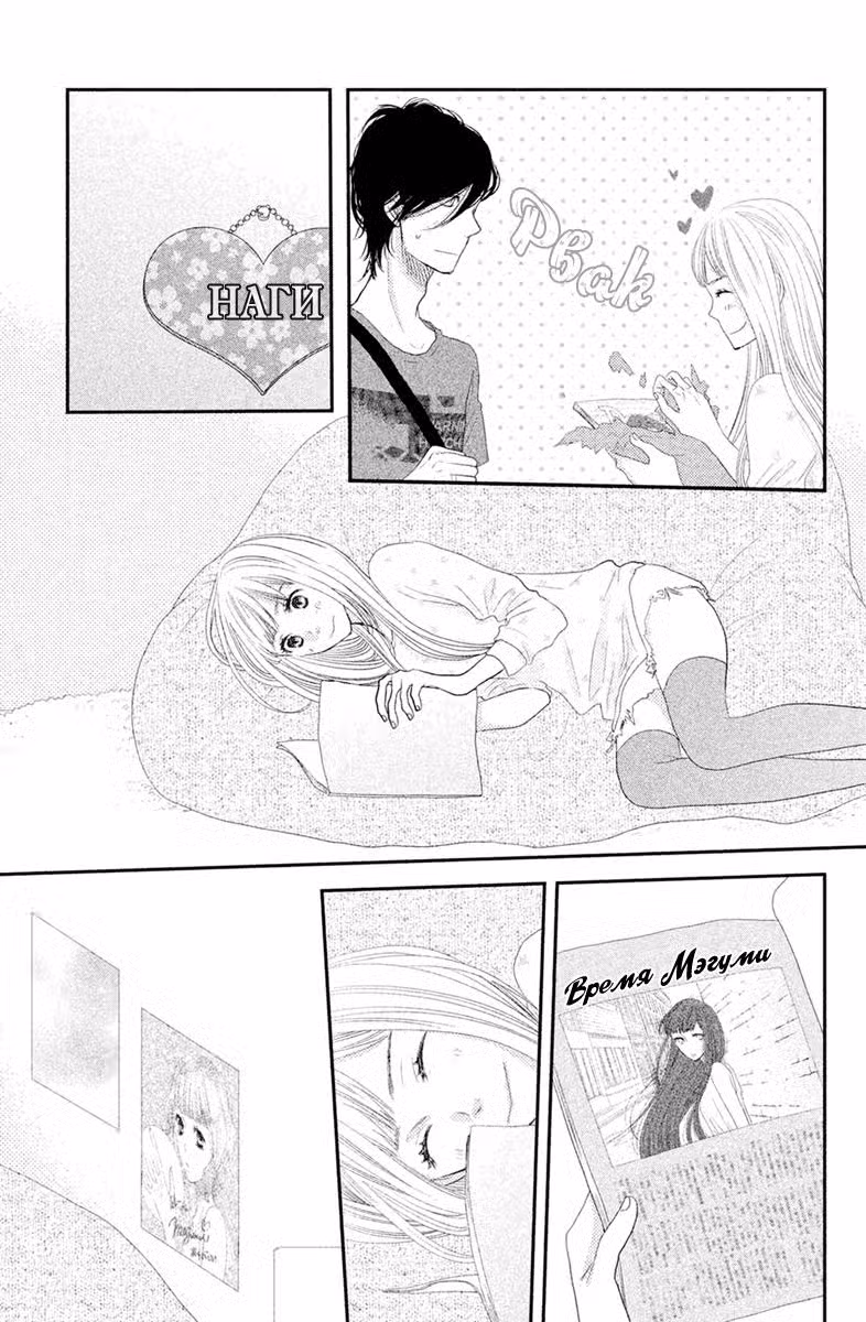 Скажи: «Я люблю тебя» Том 17. Глава 68 page 10