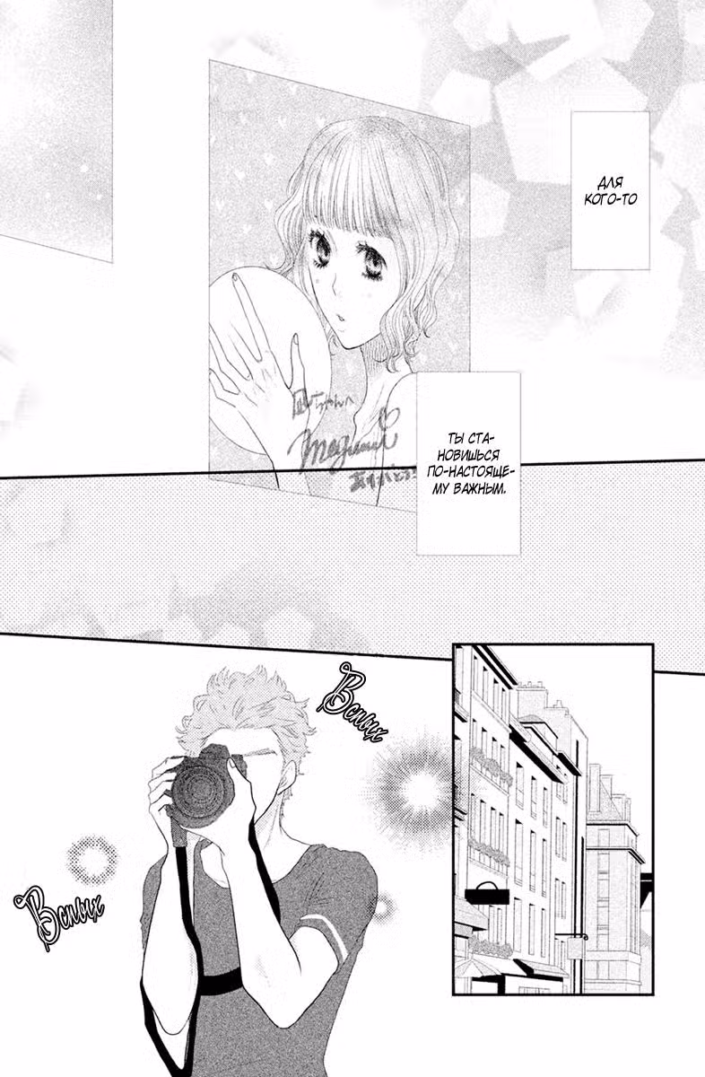 Скажи: «Я люблю тебя» Том 17. Глава 68 page 11