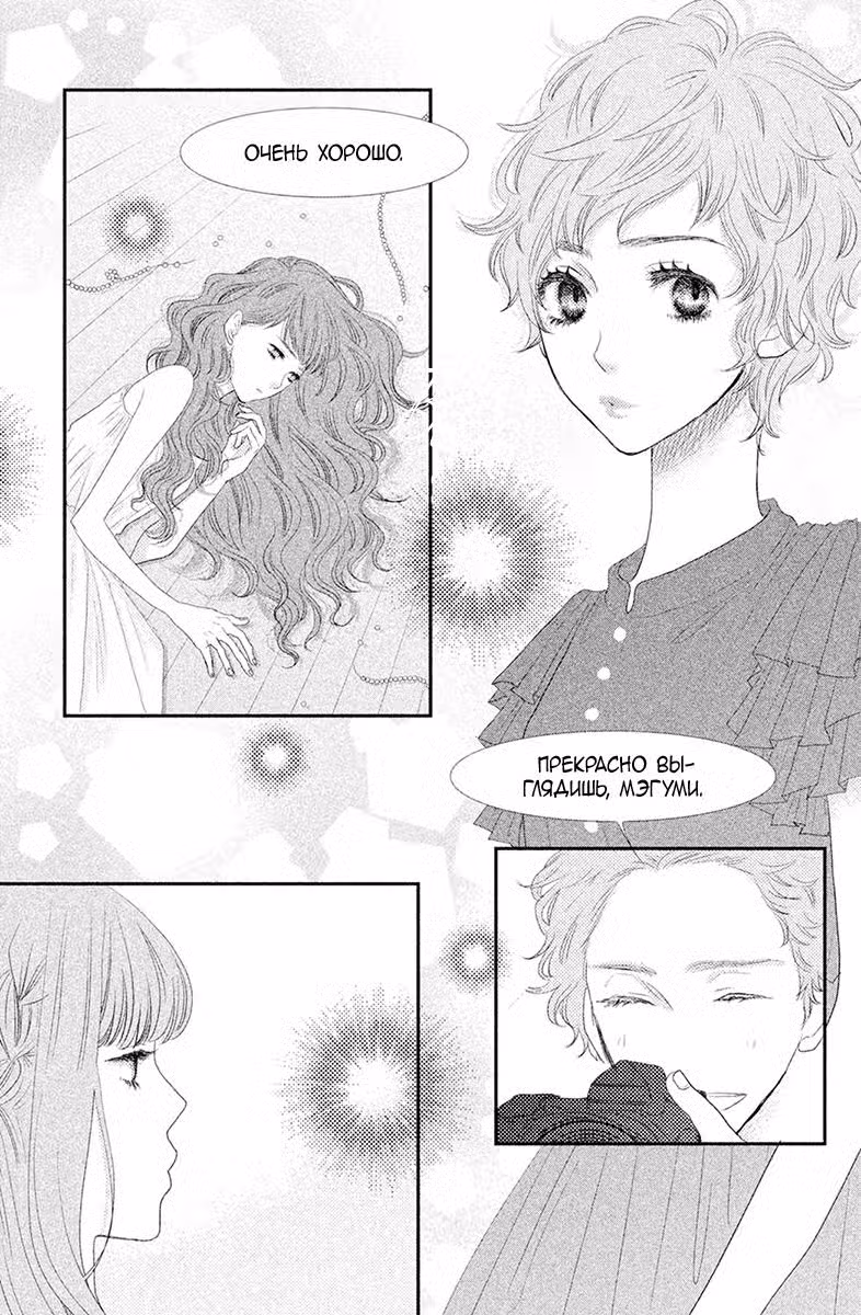 Скажи: «Я люблю тебя» Том 17. Глава 68 page 12