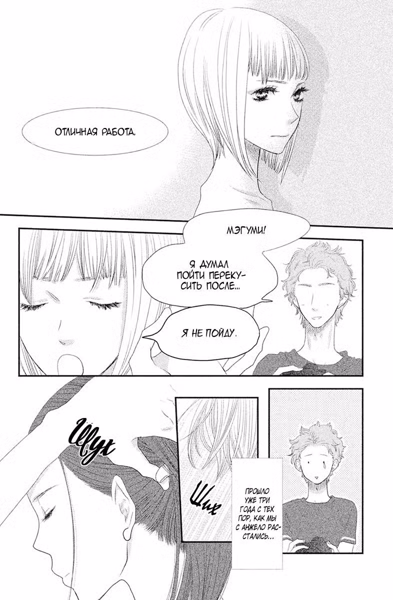 Скажи: «Я люблю тебя» Том 17. Глава 68 page 13