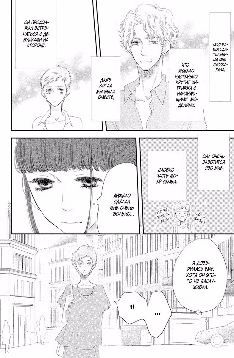 Скажи: «Я люблю тебя» Том 17. Глава 68 page 15