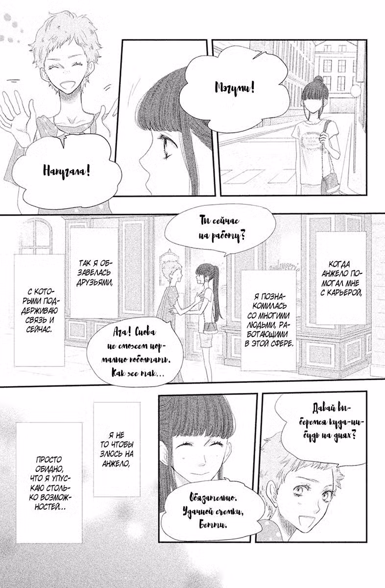 Скажи: «Я люблю тебя» Том 17. Глава 68 page 16