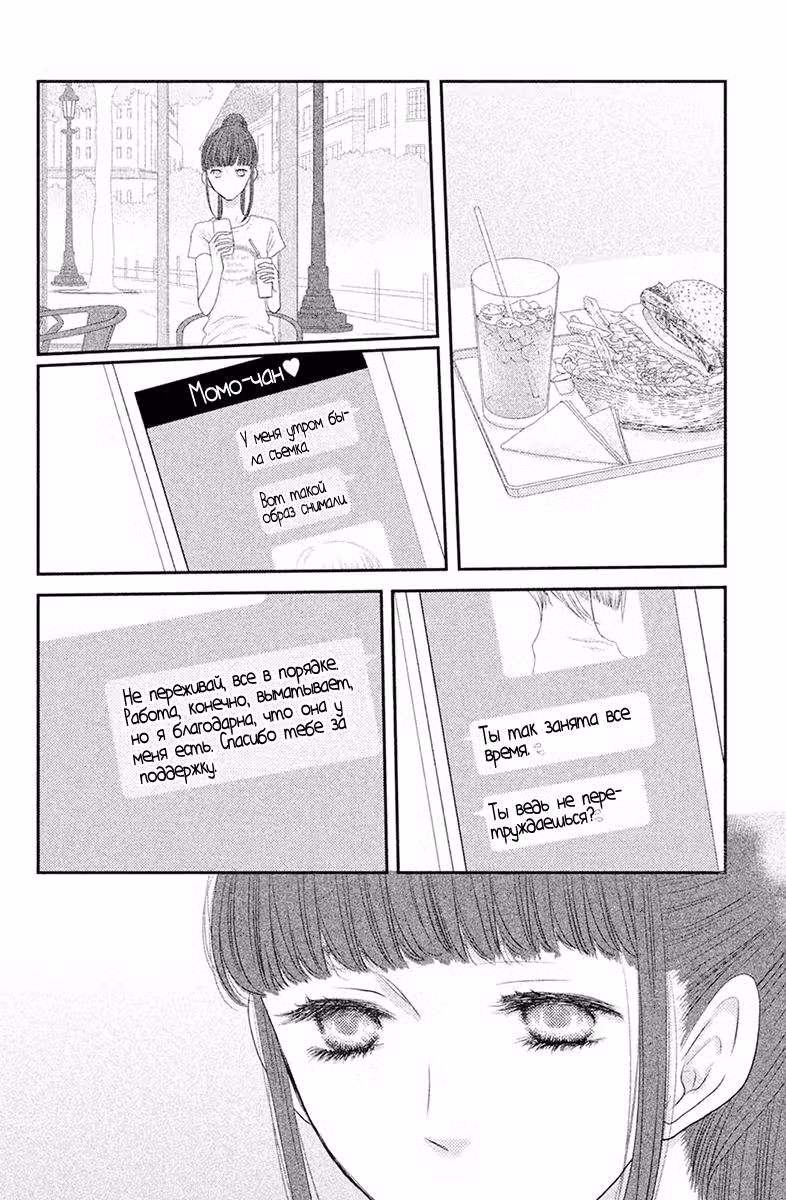 Скажи: «Я люблю тебя» Том 17. Глава 68 page 17