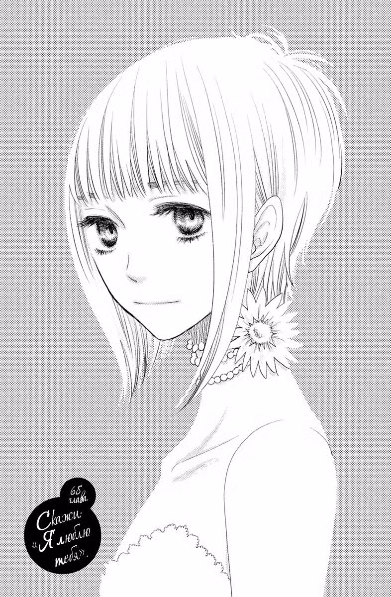 Скажи: «Я люблю тебя» Том 17. Глава 68 page 2
