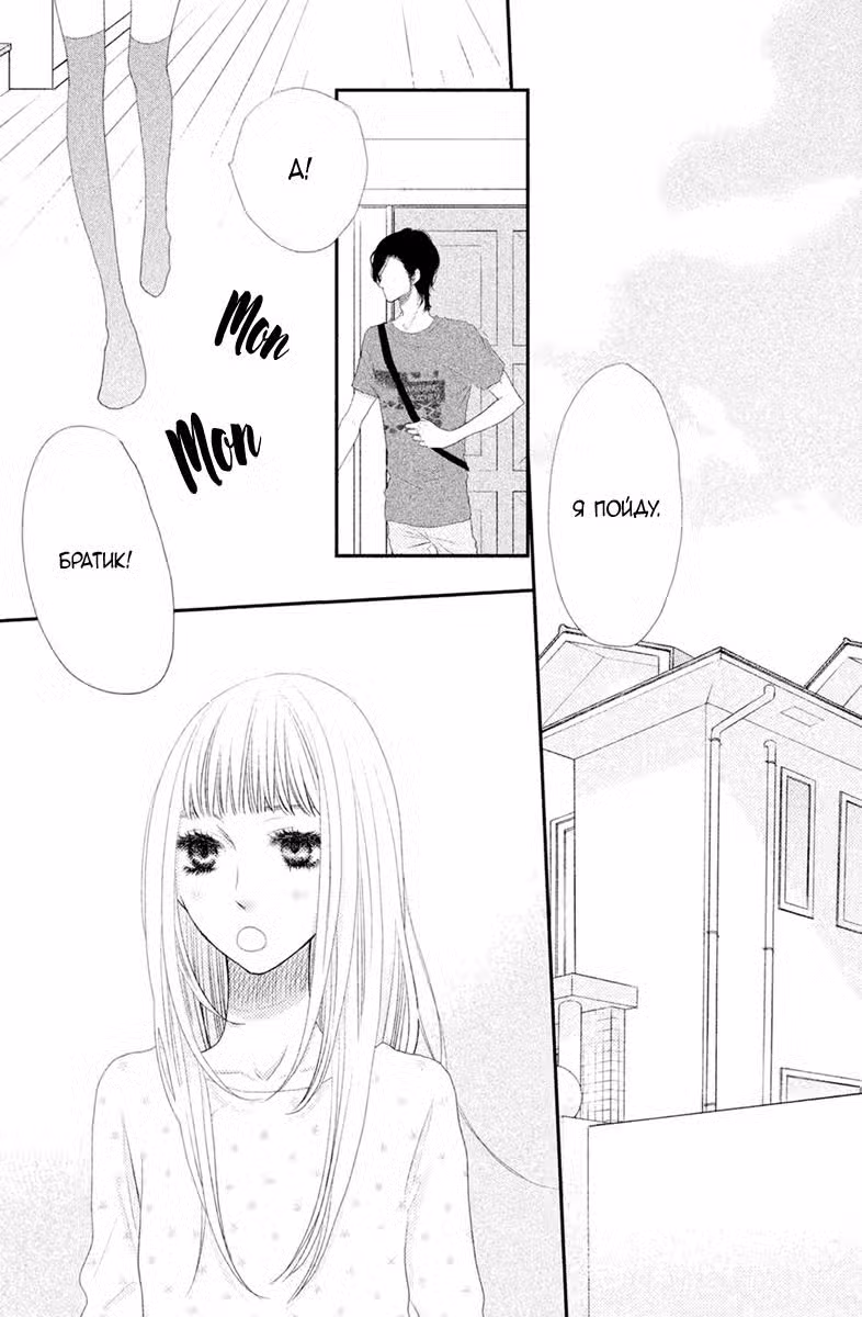 Скажи: «Я люблю тебя» Том 17. Глава 68 page 3