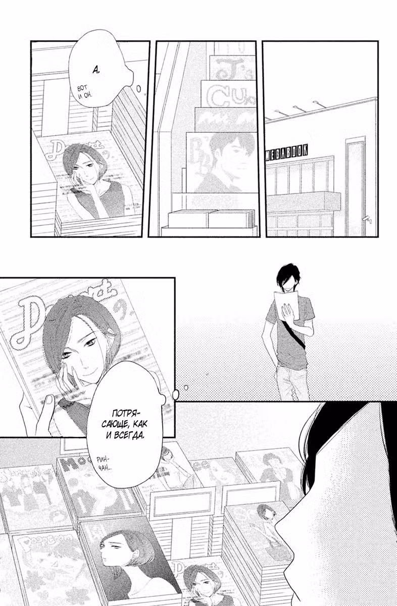 Скажи: «Я люблю тебя» Том 17. Глава 68 page 6