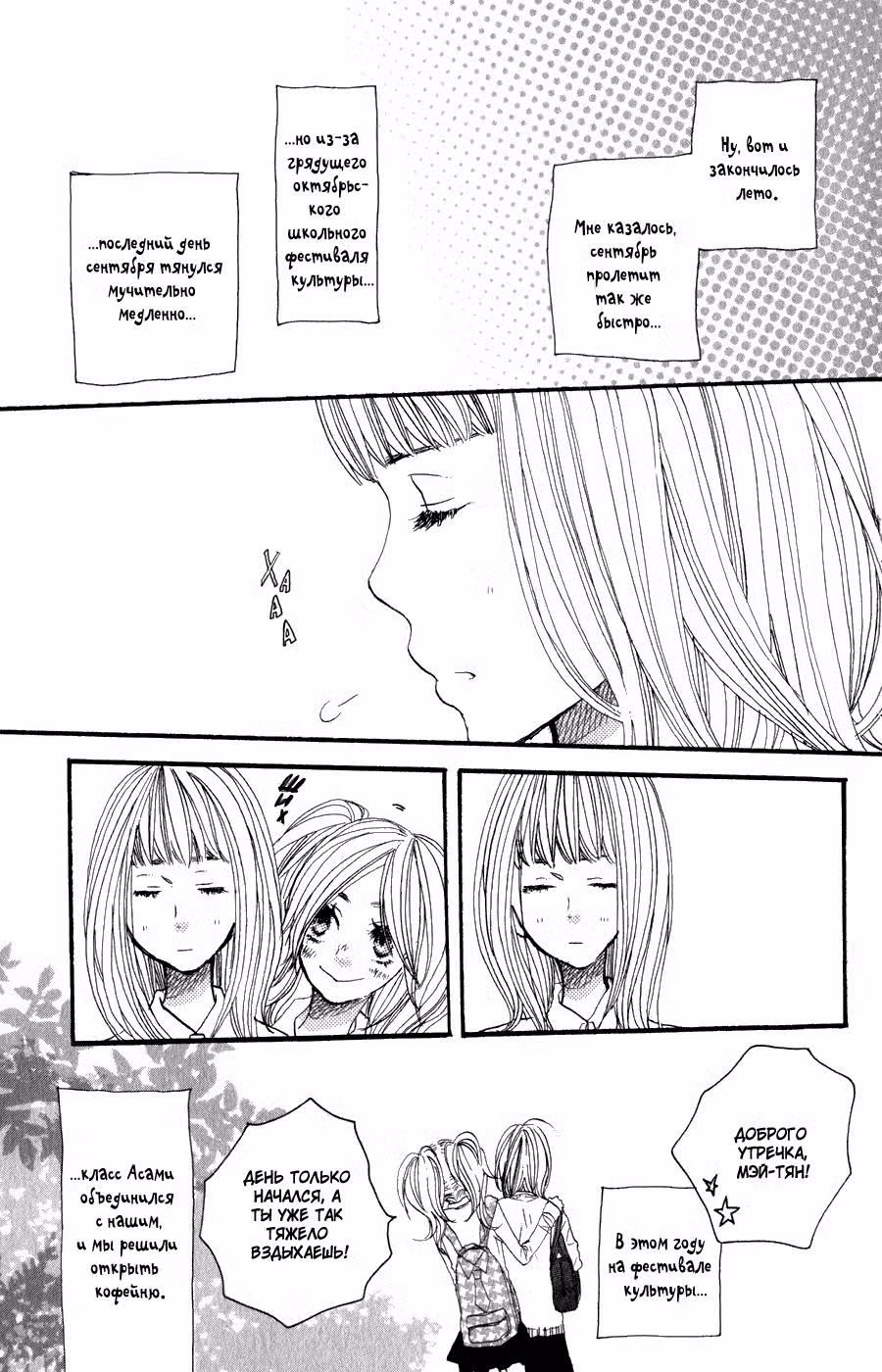 Скажи: «Я люблю тебя» Том 8. Глава 30 page 3