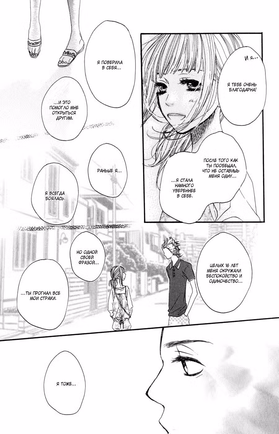 Скажи: «Я люблю тебя» Том 6. Глава 21 page 14