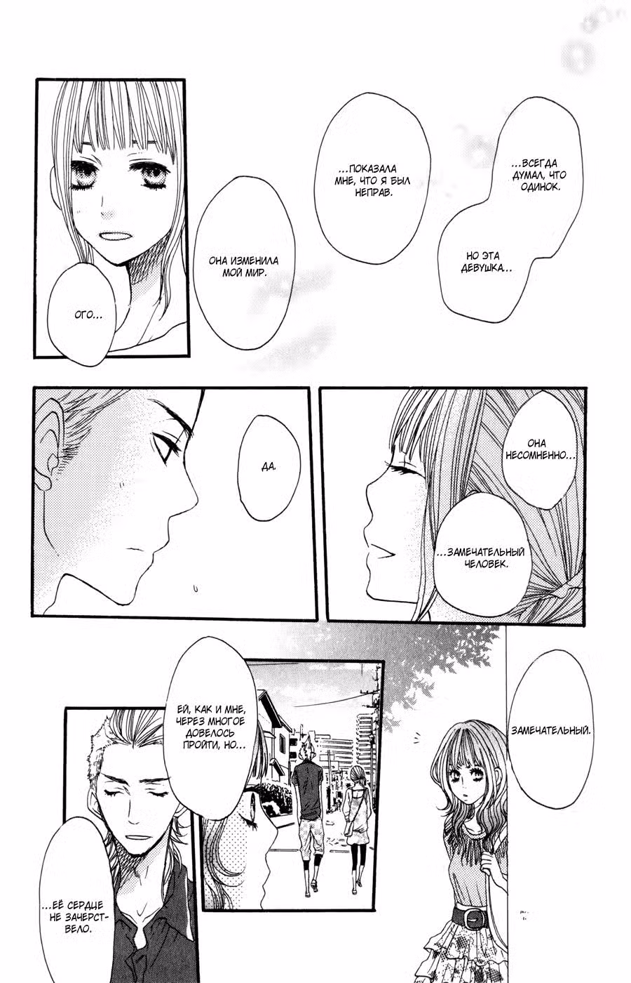 Скажи: «Я люблю тебя» Том 6. Глава 21 page 15