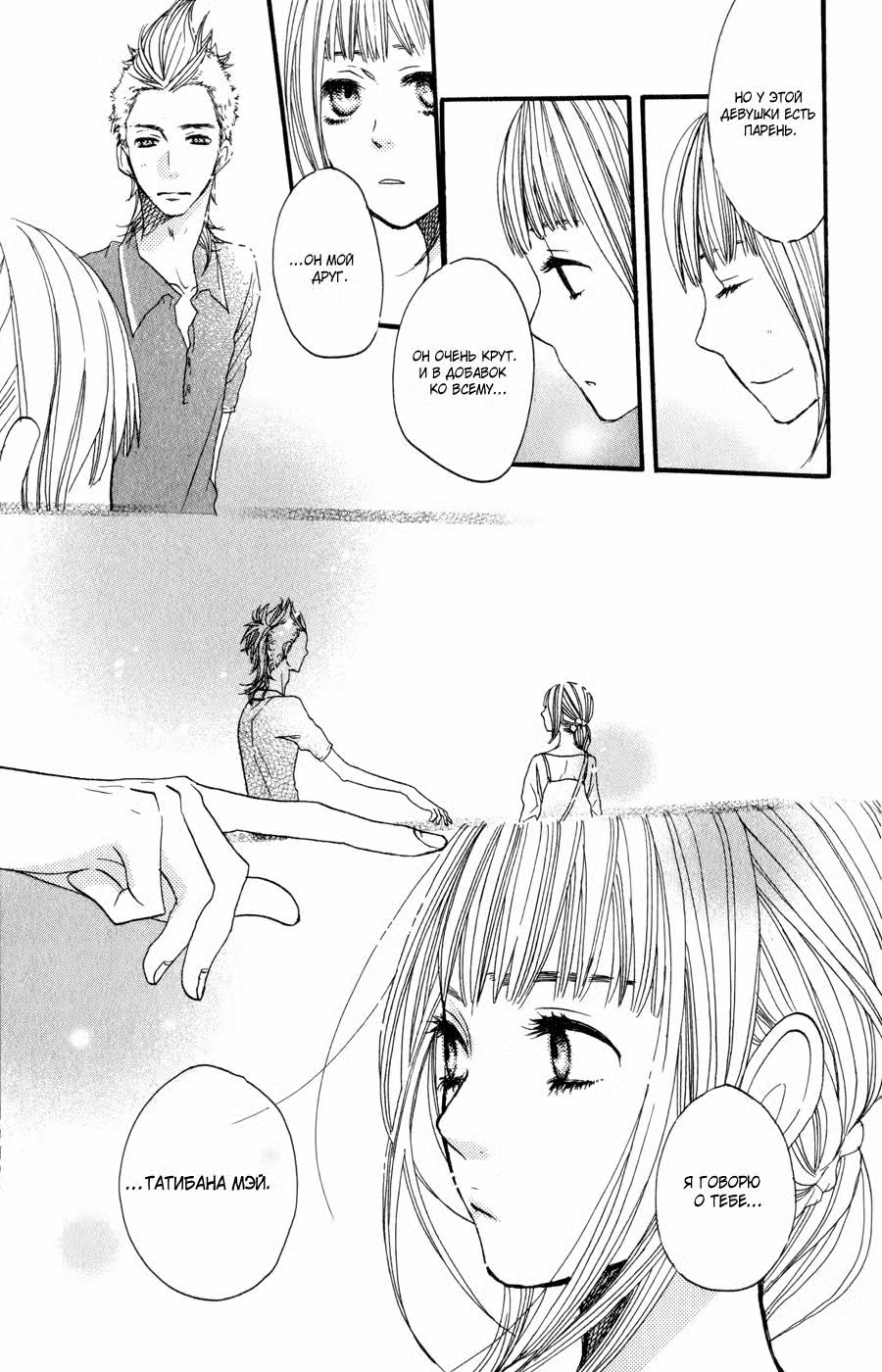 Скажи: «Я люблю тебя» Том 6. Глава 21 page 16