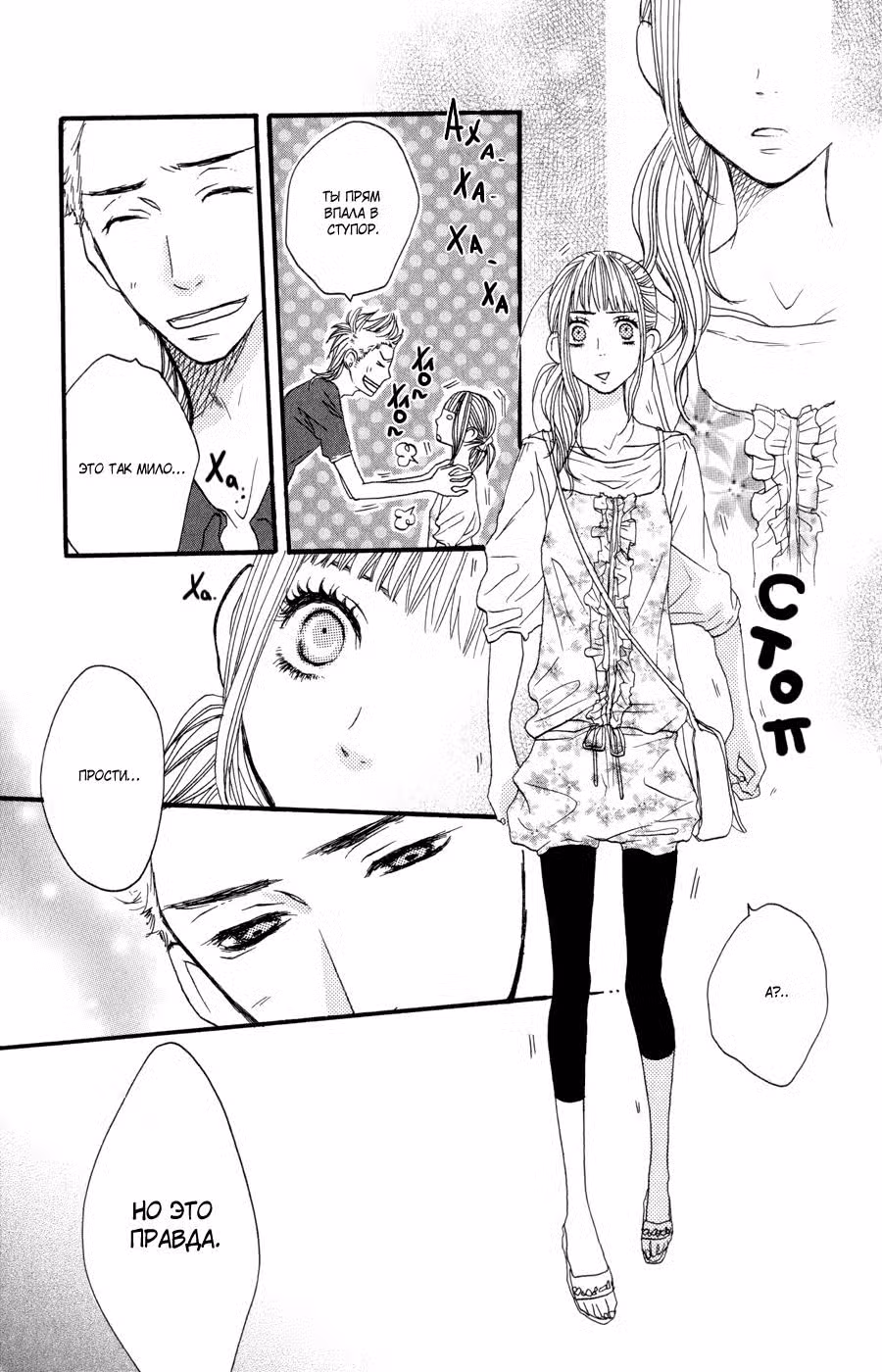 Скажи: «Я люблю тебя» Том 6. Глава 21 page 18