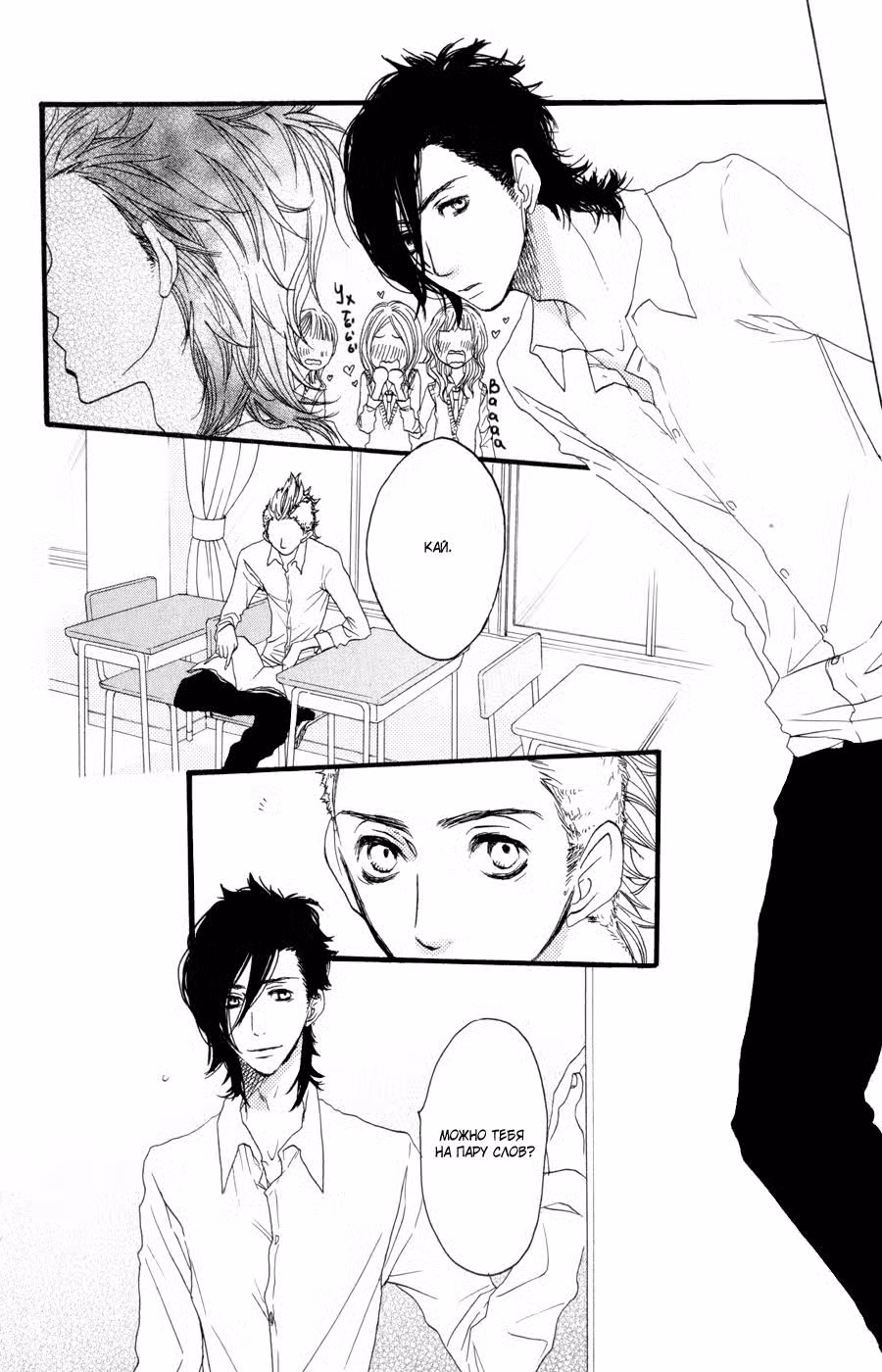 Скажи: «Я люблю тебя» Том 6. Глава 21 page 21