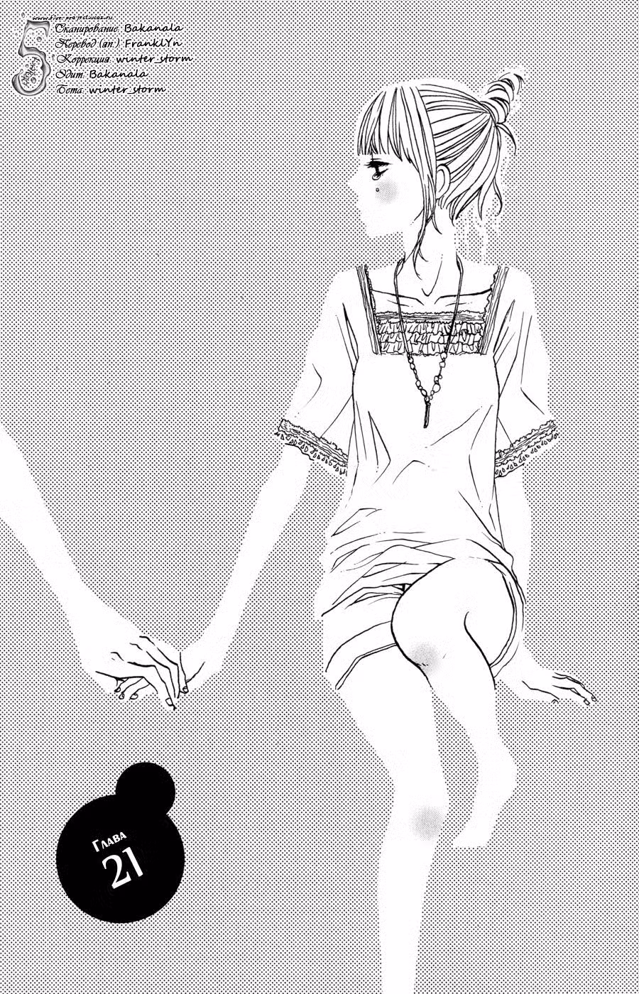 Скажи: «Я люблю тебя» Том 6. Глава 21 page 6