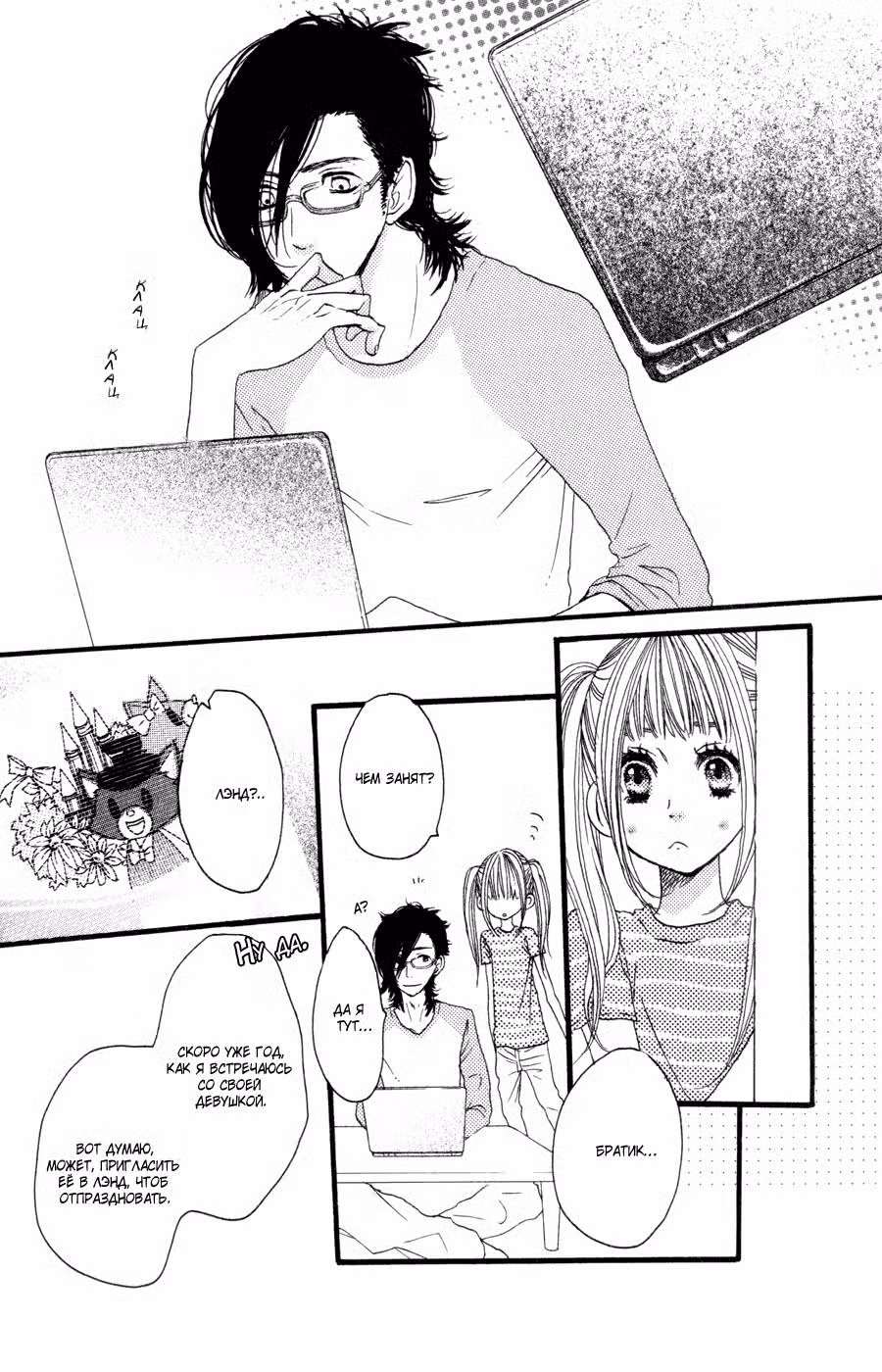 Скажи: «Я люблю тебя» Том 6. Глава 21 page 7