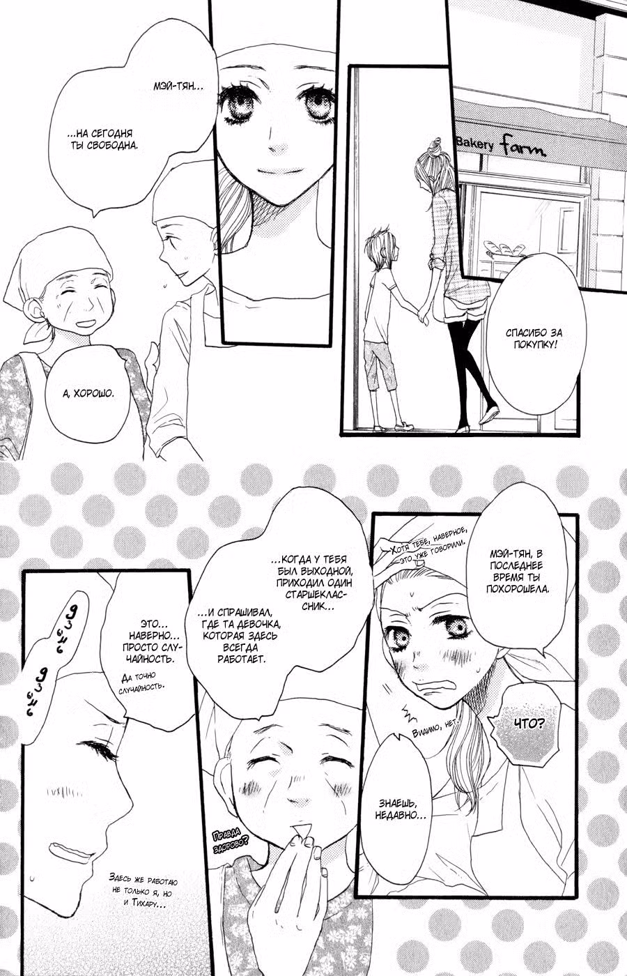 Скажи: «Я люблю тебя» Том 6. Глава 21 page 9