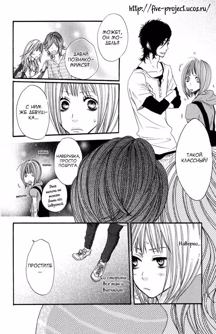 Скажи: «Я люблю тебя» Том 1. Глава 4 page 12