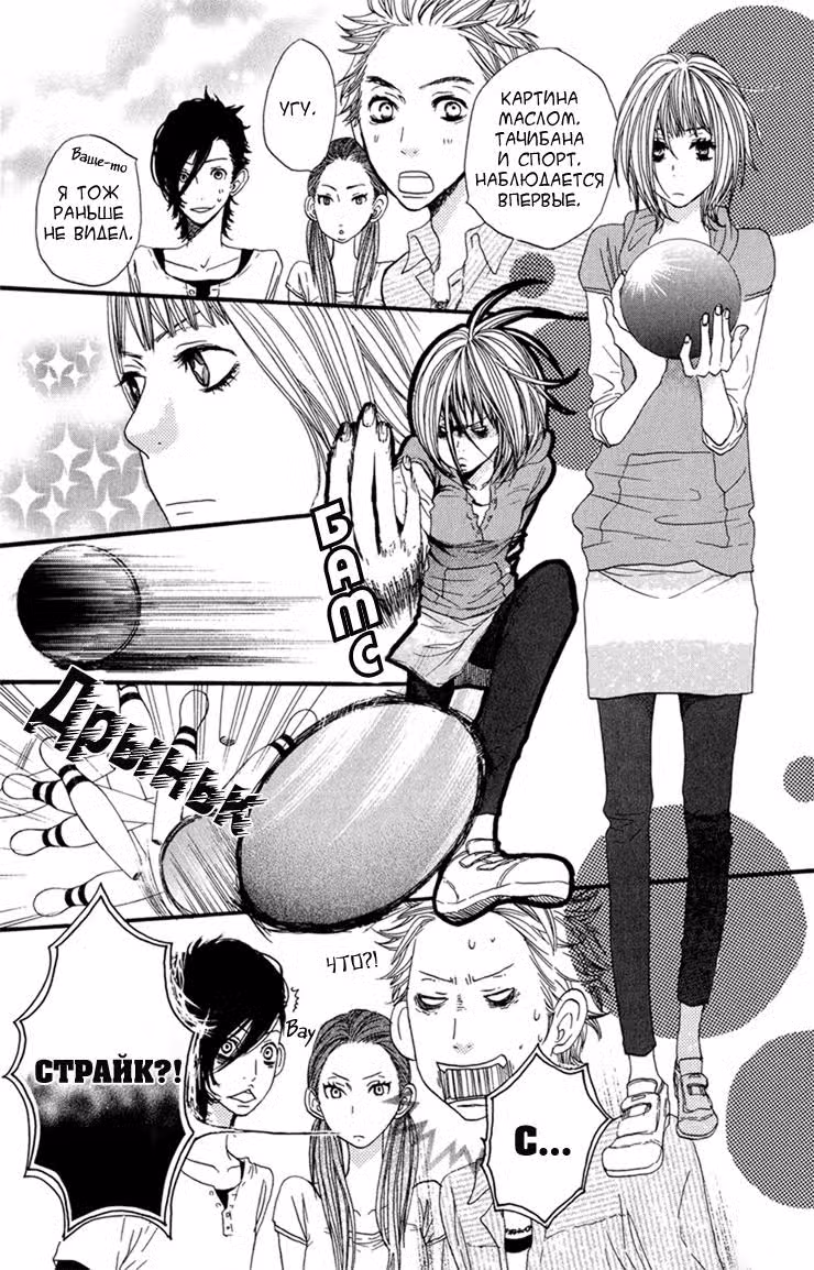 Скажи: «Я люблю тебя» Том 1. Глава 4 page 20