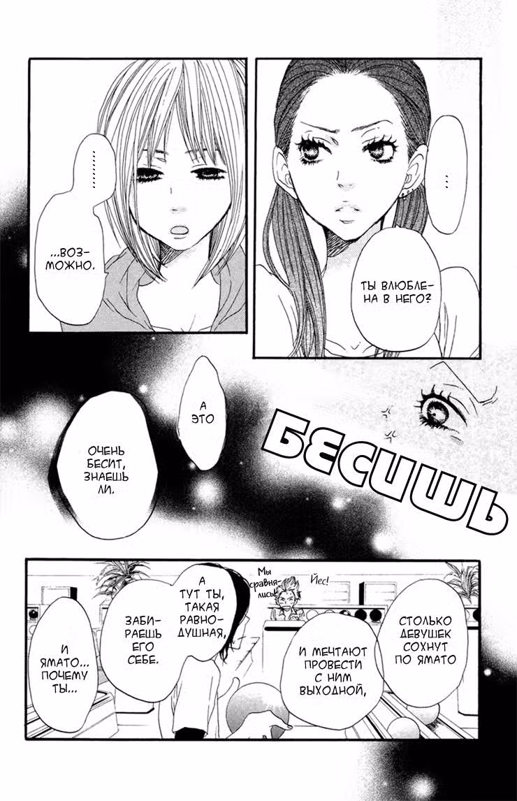 Скажи: «Я люблю тебя» Том 1. Глава 4 page 24
