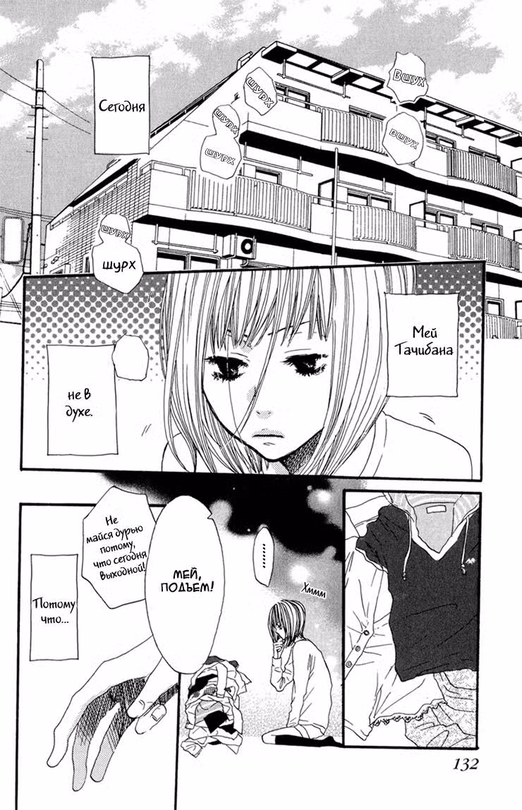 Скажи: «Я люблю тебя» Том 1. Глава 4 page 4