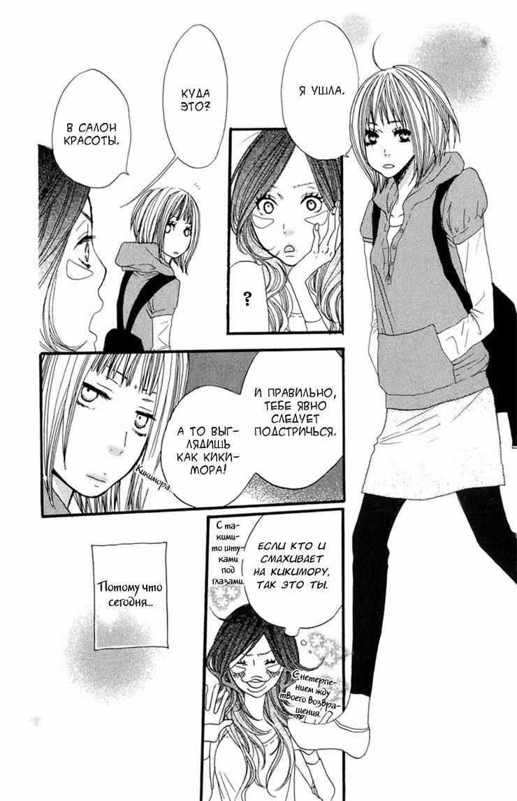 Скажи: «Я люблю тебя» Том 1. Глава 4 page 5