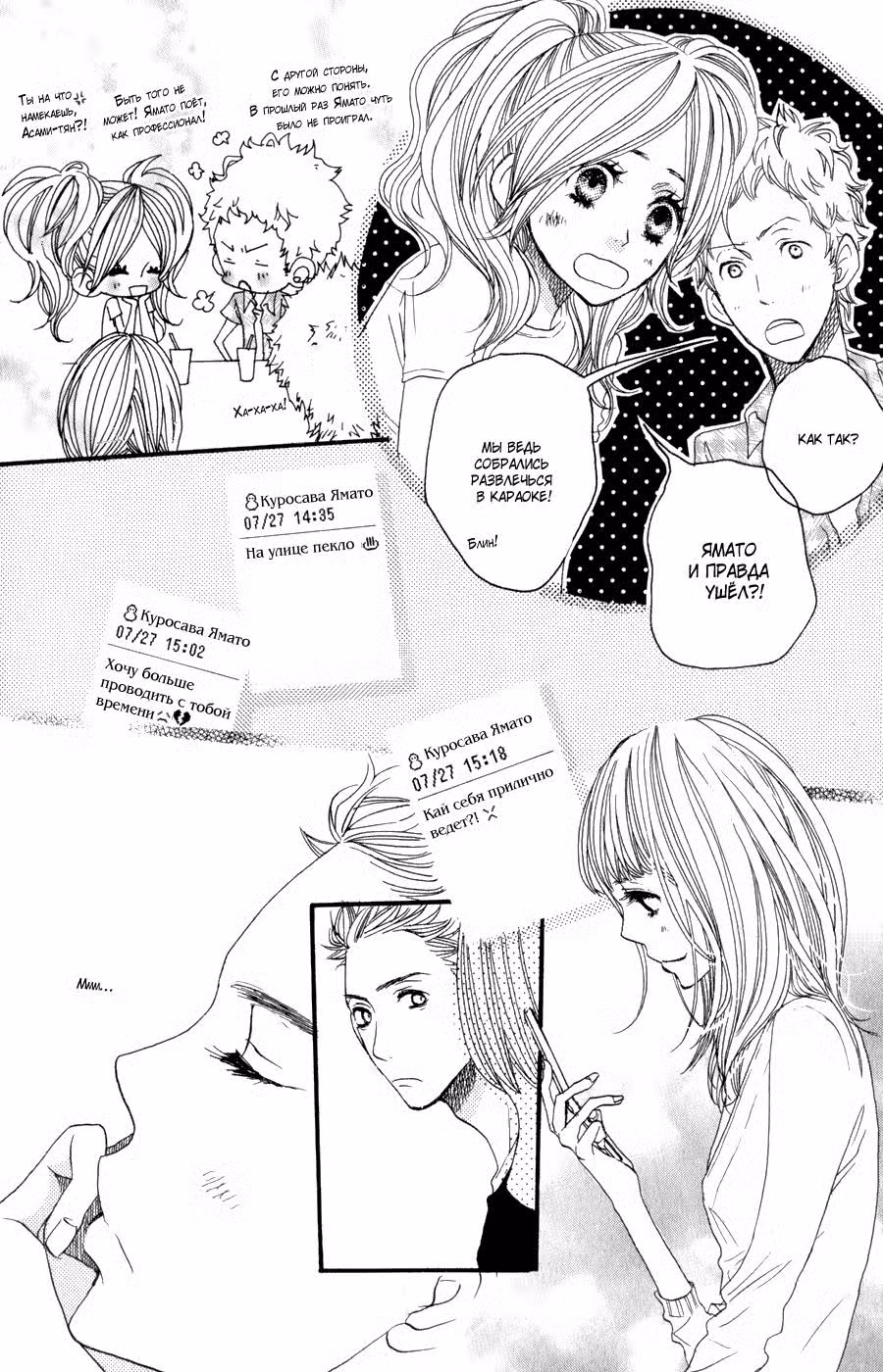 Скажи: «Я люблю тебя» Том 7. Глава 26 page 15