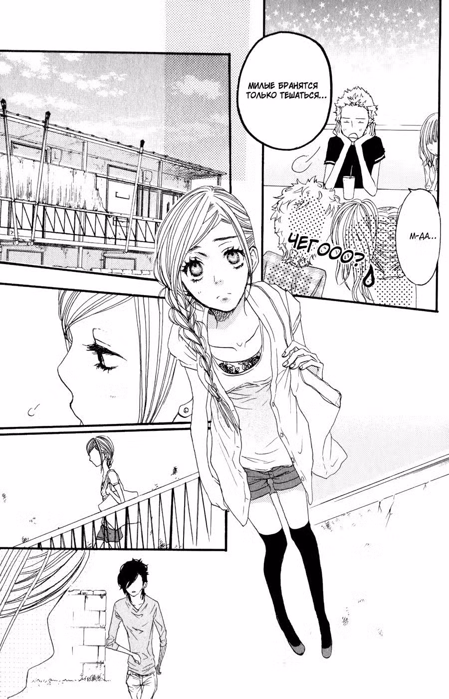 Скажи: «Я люблю тебя» Том 7. Глава 26 page 16