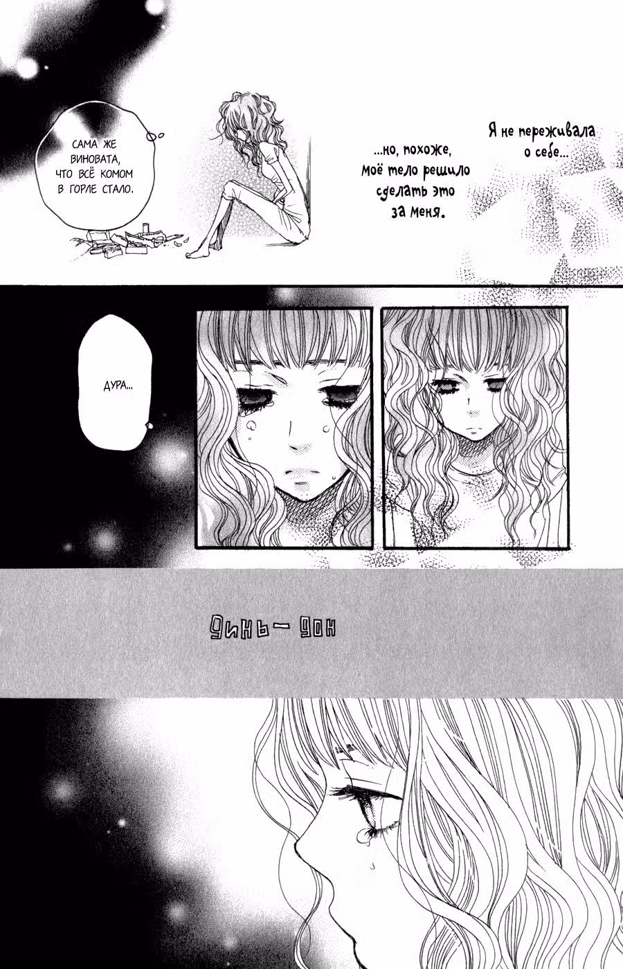 Скажи: «Я люблю тебя» Том 7. Глава 26 page 21