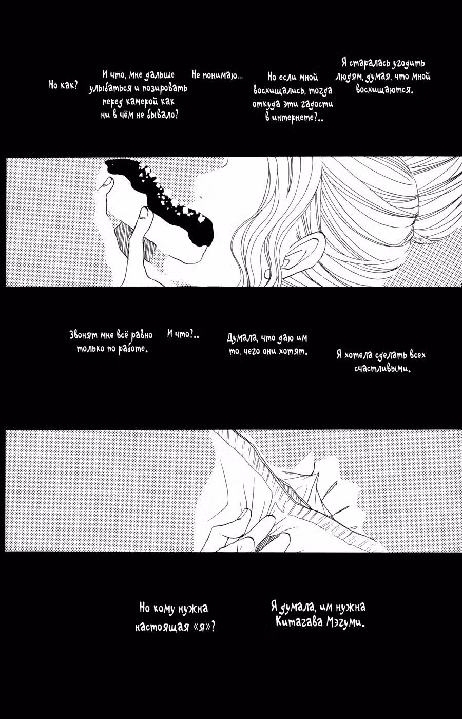 Скажи: «Я люблю тебя» Том 7. Глава 26 page 4