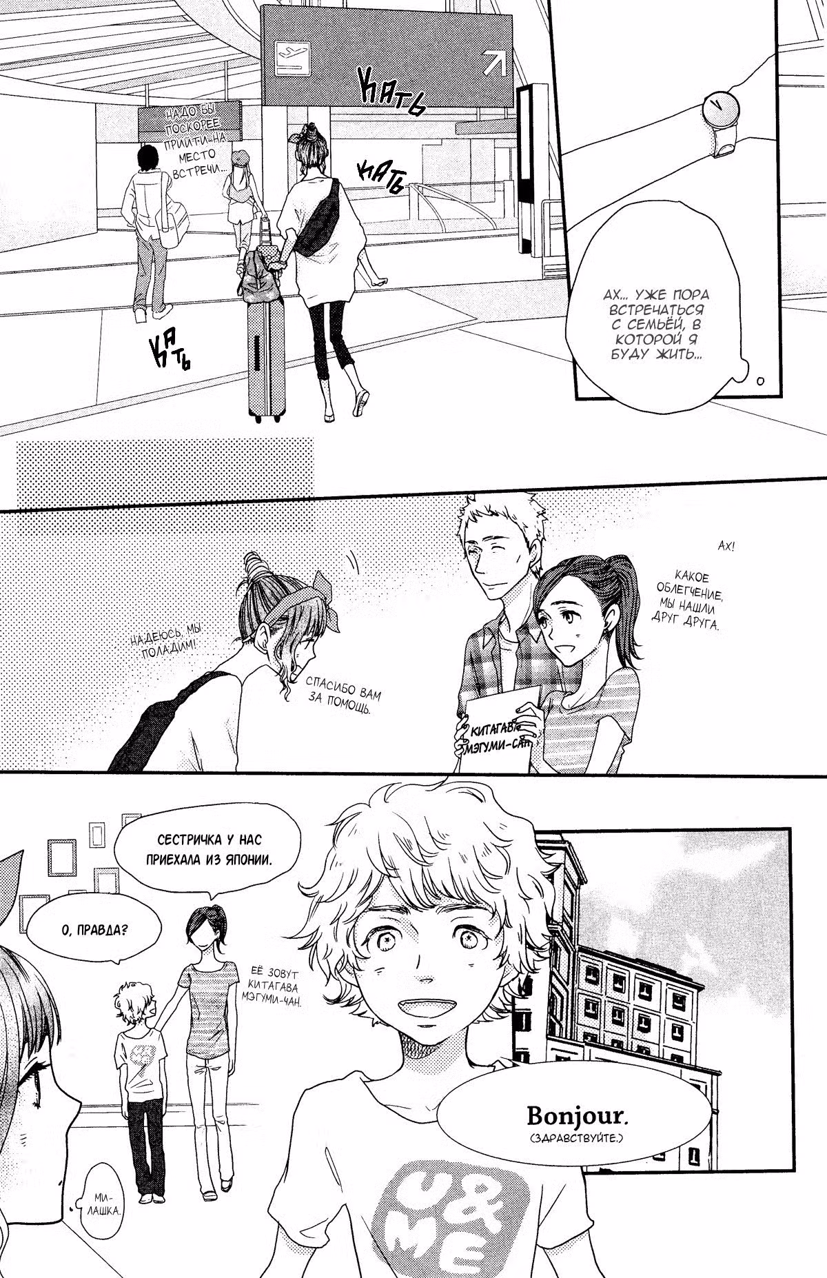 Скажи: «Я люблю тебя» Том 13. Глава 51 page 17