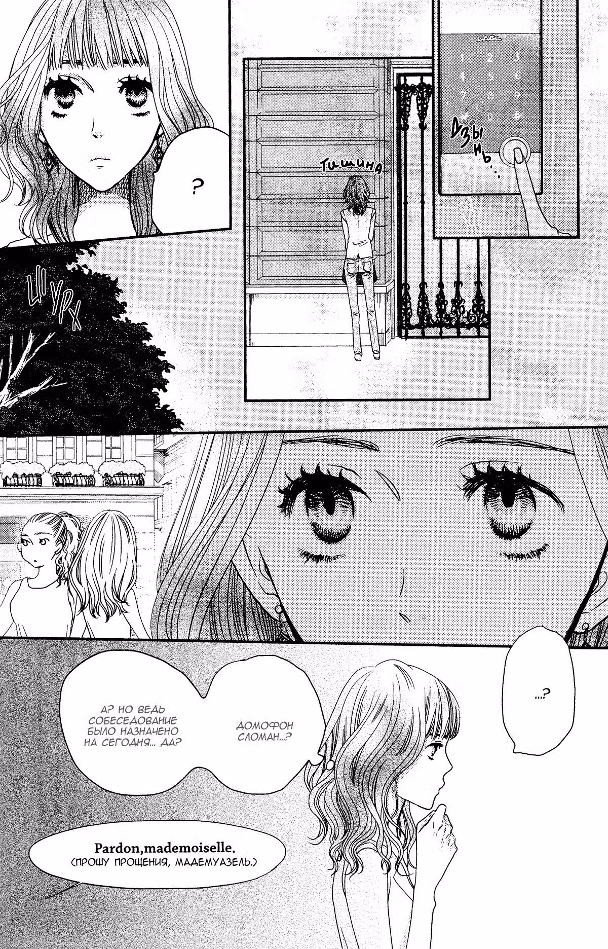 Скажи: «Я люблю тебя» Том 13. Глава 51 page 23