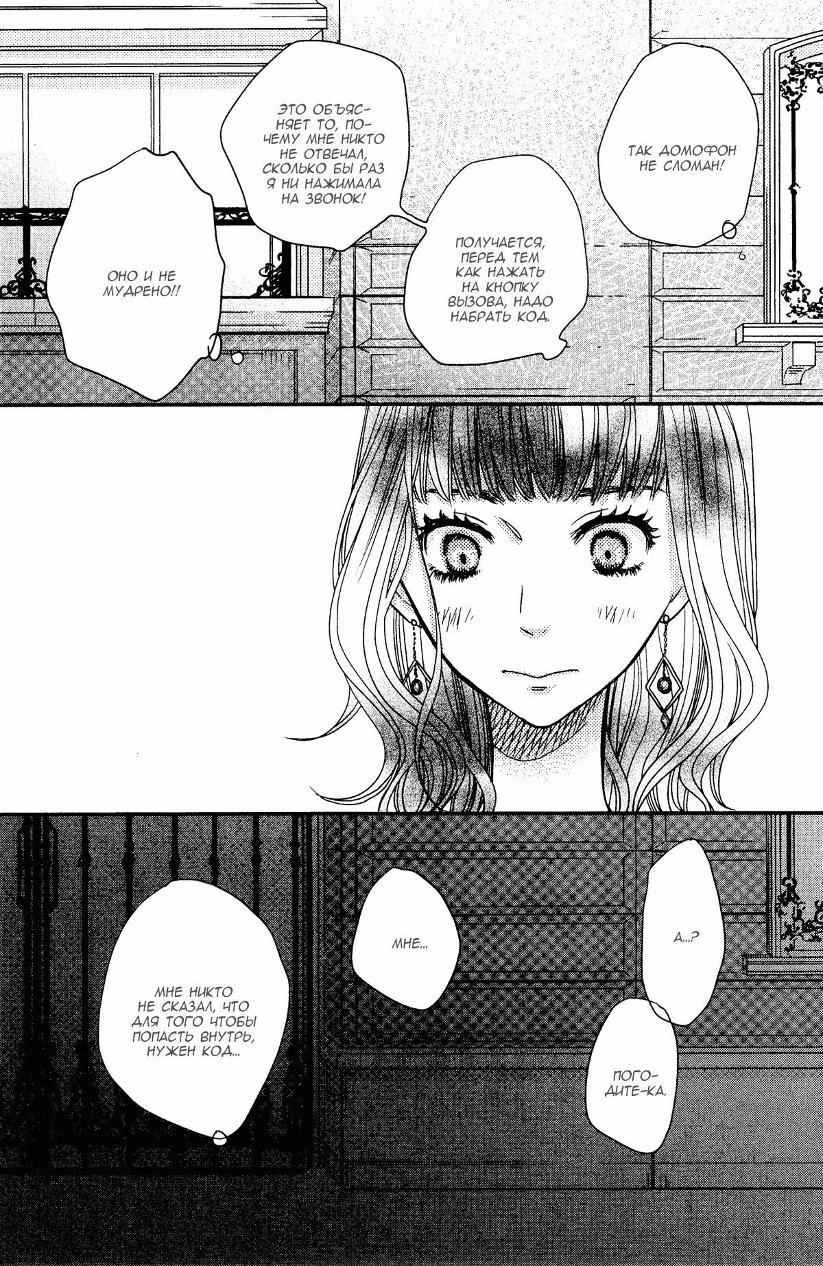 Скажи: «Я люблю тебя» Том 13. Глава 51 page 25