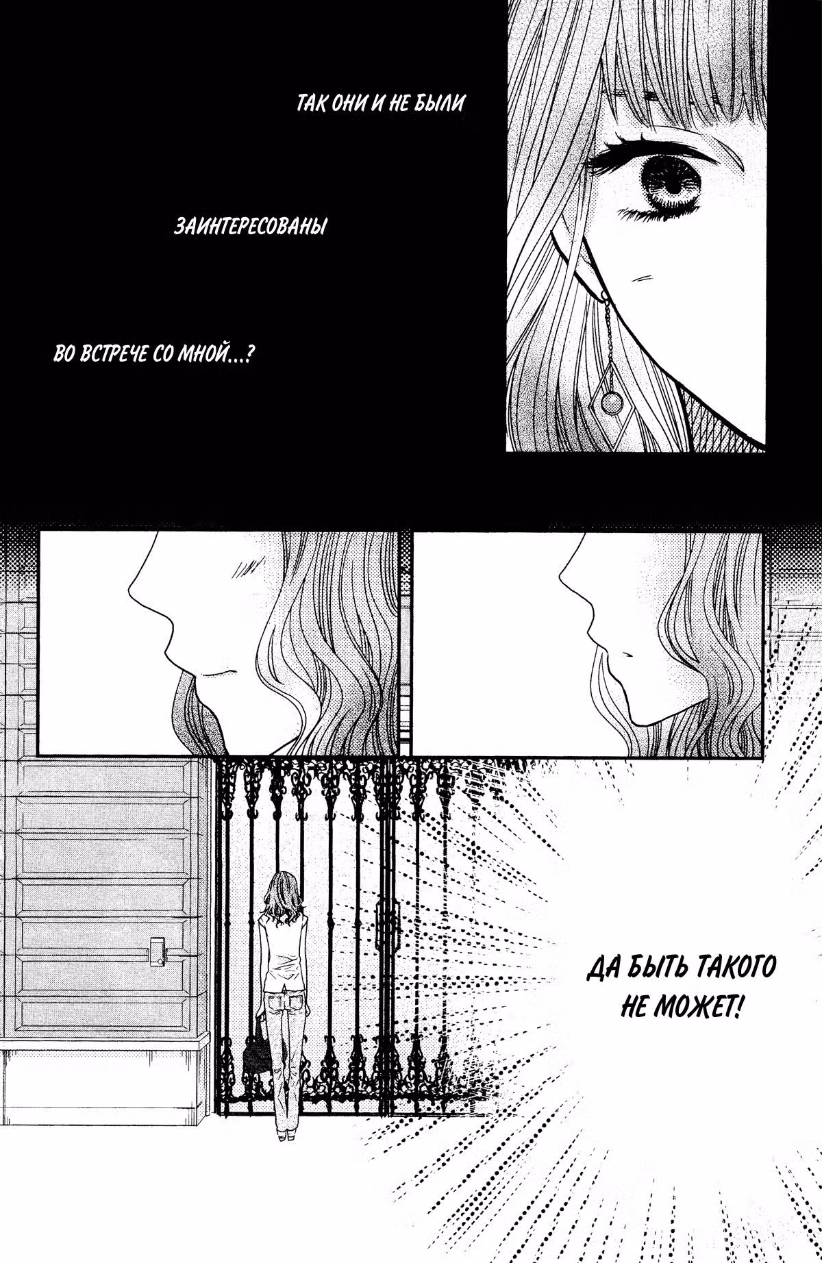 Скажи: «Я люблю тебя» Том 13. Глава 51 page 26