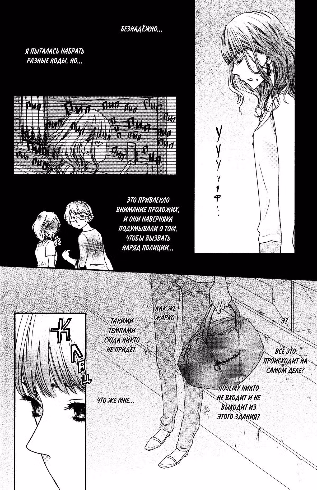 Скажи: «Я люблю тебя» Том 13. Глава 51 page 28