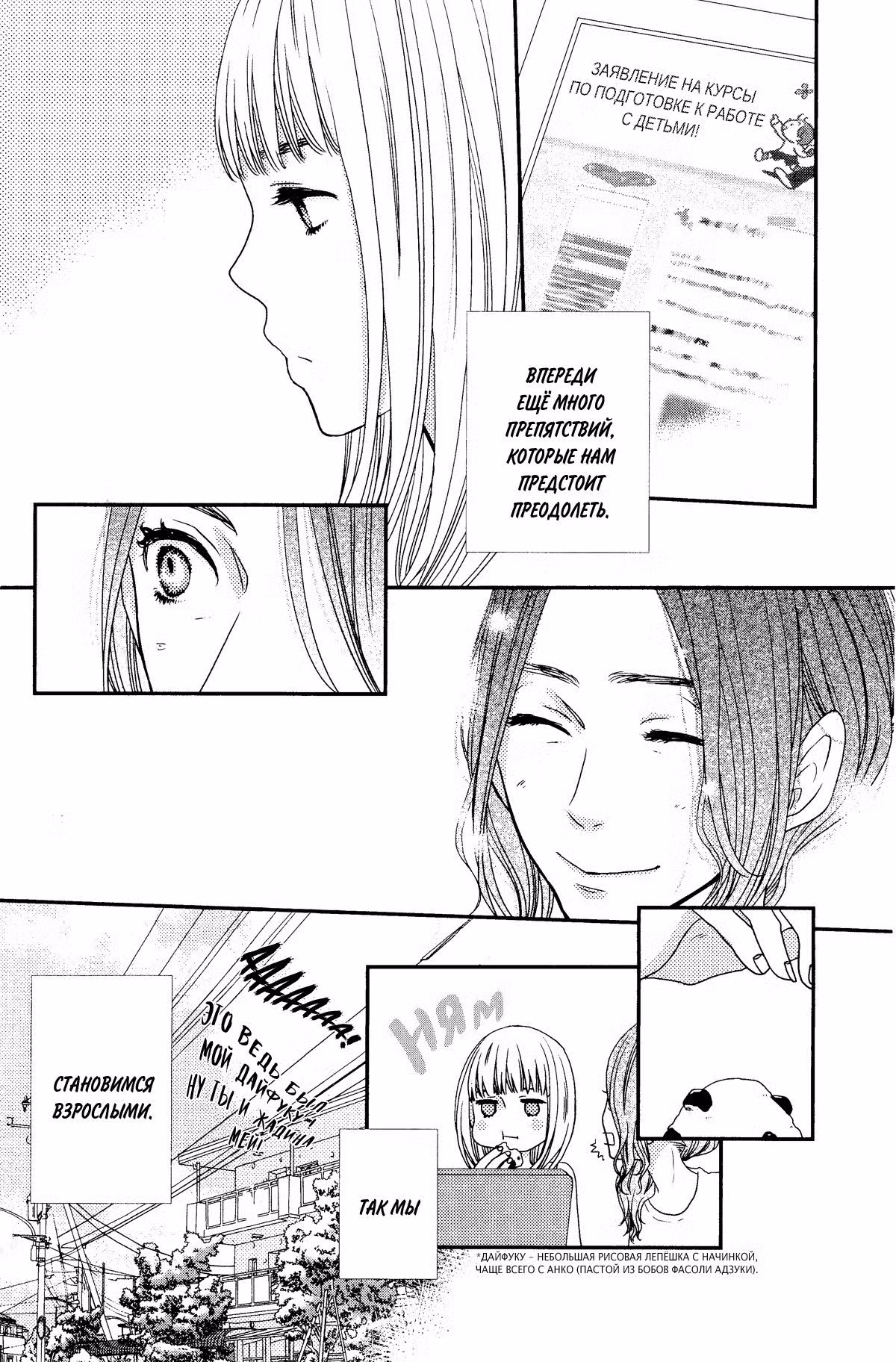 Скажи: «Я люблю тебя» Том 13. Глава 51 page 6