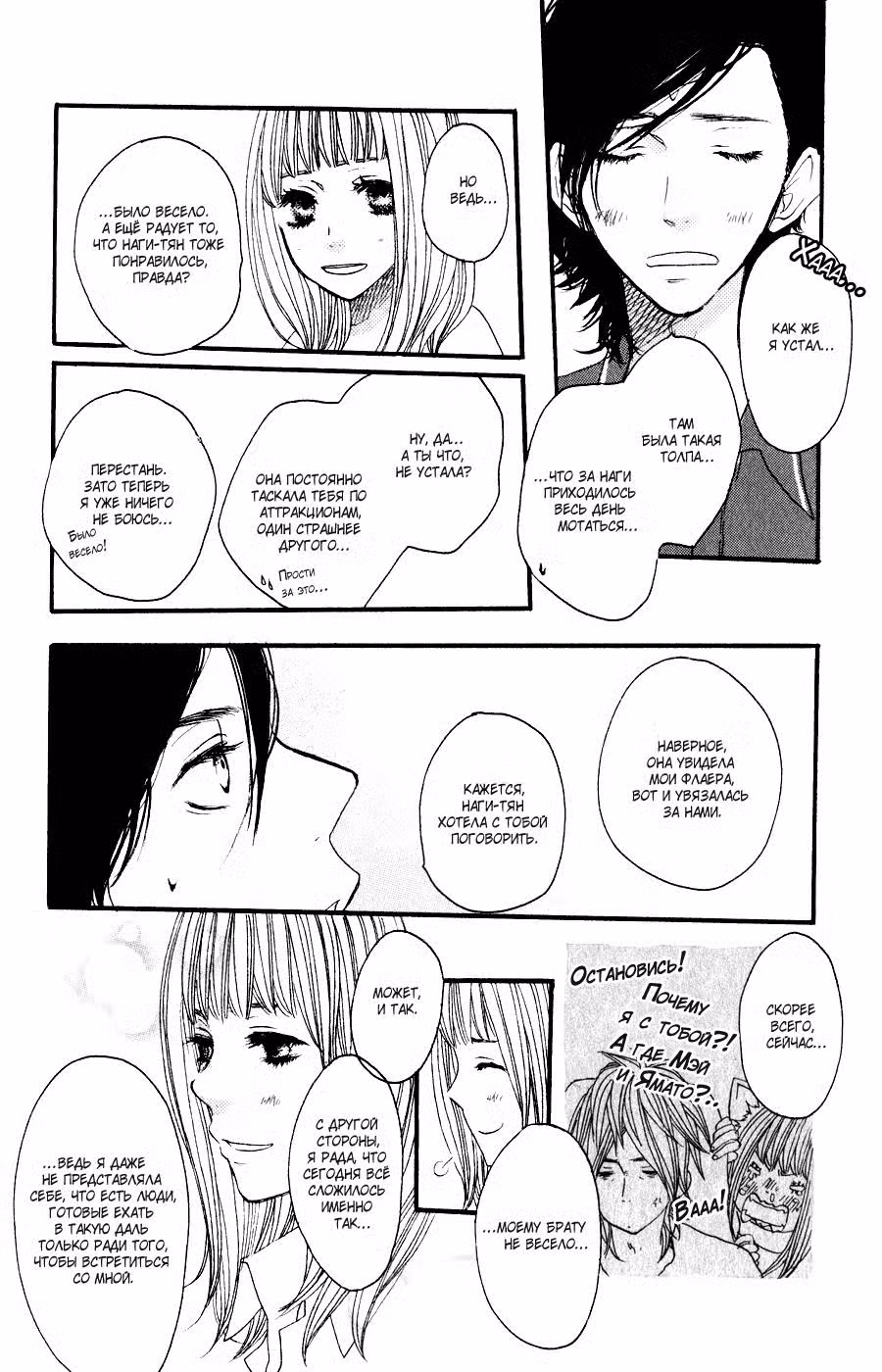 Скажи: «Я люблю тебя» Том 7. Глава 25 page 12