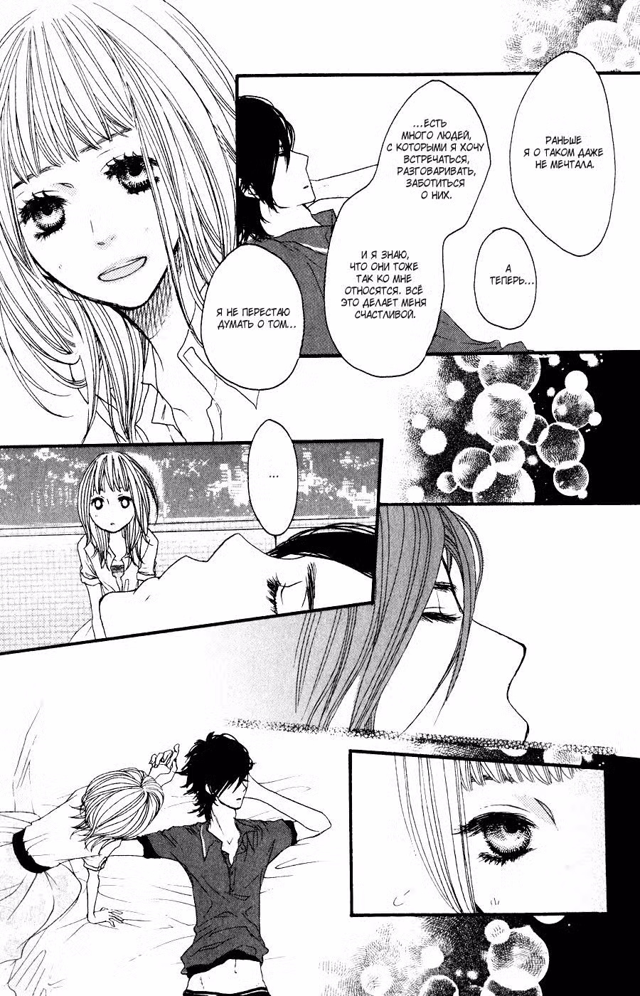 Скажи: «Я люблю тебя» Том 7. Глава 25 page 13