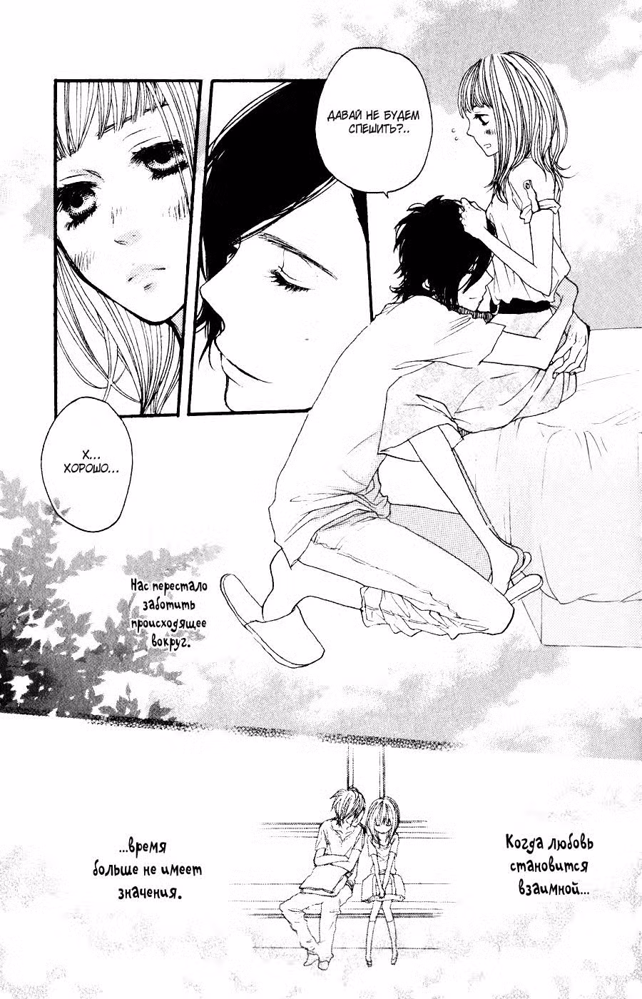 Скажи: «Я люблю тебя» Том 7. Глава 25 page 23