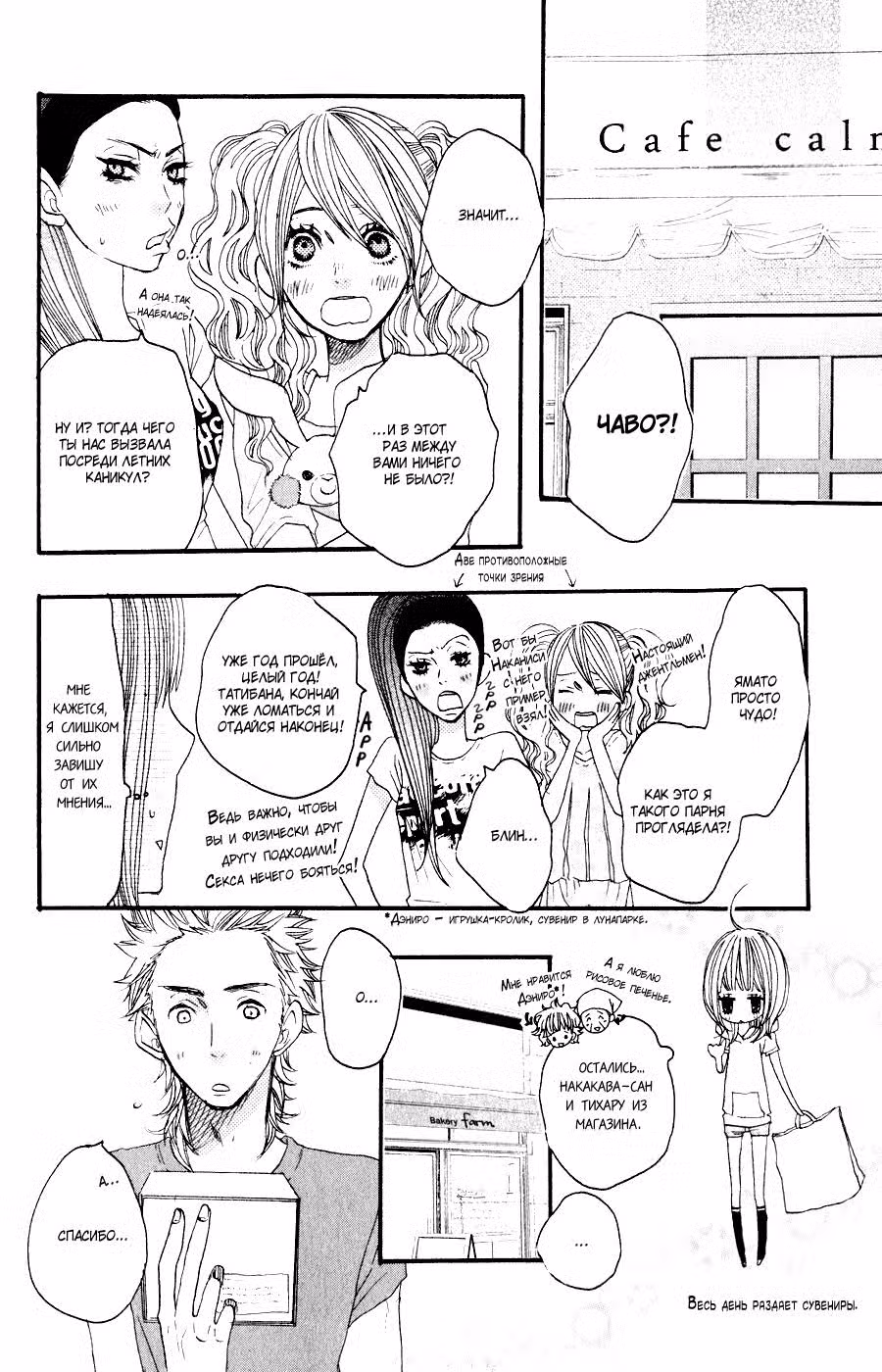 Скажи: «Я люблю тебя» Том 7. Глава 25 page 24