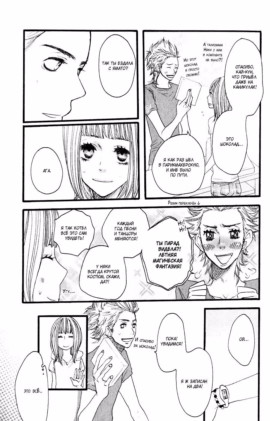 Скажи: «Я люблю тебя» Том 7. Глава 25 page 25