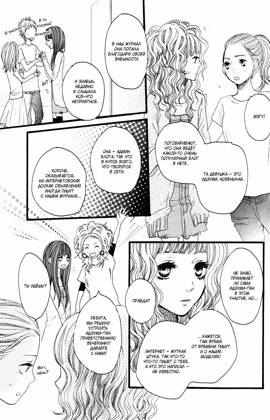Скажи: «Я люблю тебя» Том 7. Глава 25 page 29
