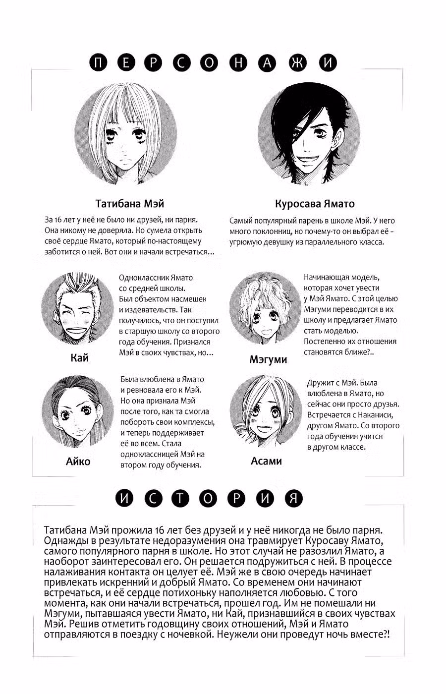 Скажи: «Я люблю тебя» Том 7. Глава 25 page 3