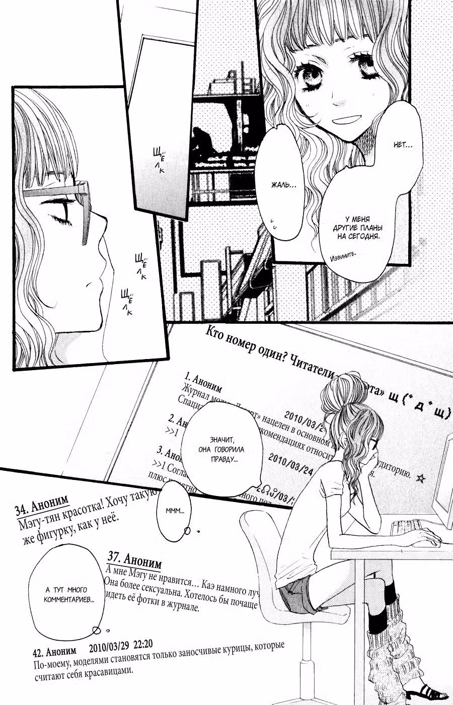 Скажи: «Я люблю тебя» Том 7. Глава 25 page 30