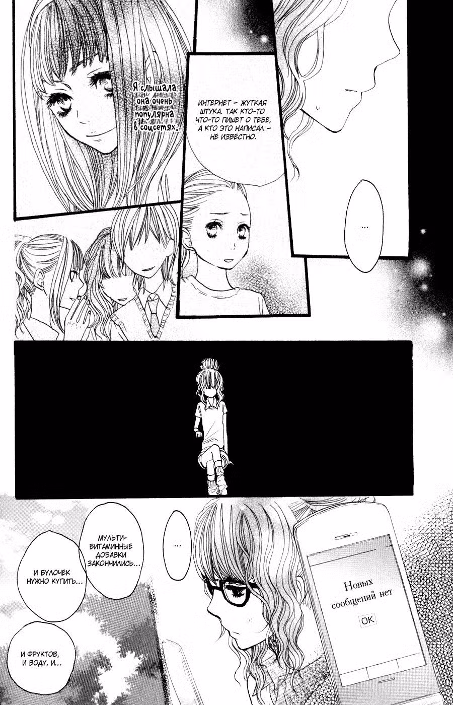 Скажи: «Я люблю тебя» Том 7. Глава 25 page 32