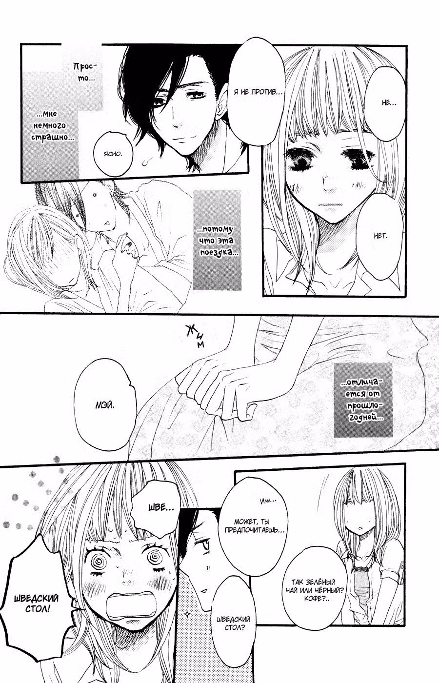 Скажи: «Я люблю тебя» Том 7. Глава 25 page 8